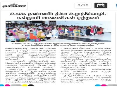 Dinamani - World Water Day