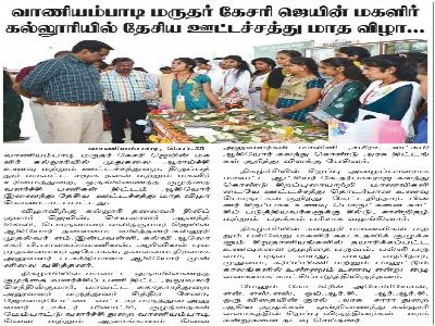  Nam Dina Mathi -  National Food Fest