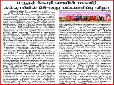 News Express - 26th Graduation Ceremony