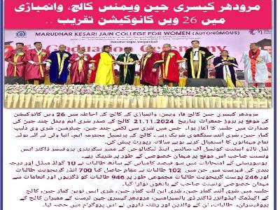 Urdu Channel -  26th Graduation Ceremony