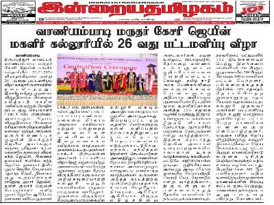 Indraiya Thamizhagam - 26th Graduation Ceremony