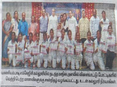 MKJC Trophy 25 State Level Sports Competition - Dinamalar
