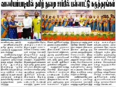  Dinathanthi -  International Conference- Tamil Research Article