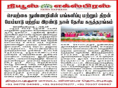 News Express  - National Conference HRAI