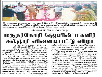 Dinamalar - Sports Day 