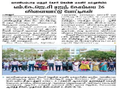 Hindu Tamil - State Level Inter School MKJC RAJAT TROPHY - 2026