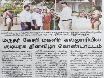 Dinamalar - Republic Day