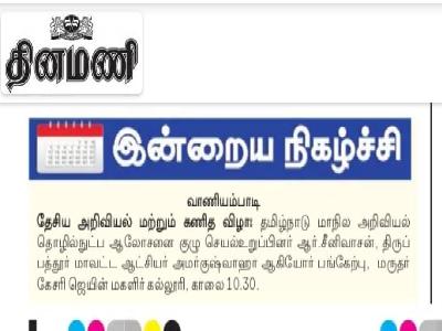 Dinamani - National Science day & National Mathematics day Celebration 
