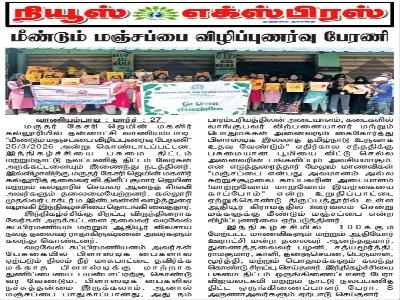 News Express -  Meendum Manjappai Awareness Programme
