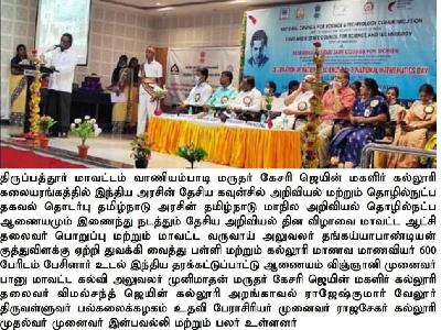 Dinathanthi  - National Science & Mathematics Day 