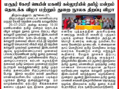  News Express - Thamizh Mandram