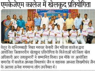 MKJC Trophy 25 State Level Sports Competition- Rajasthan Patrika
