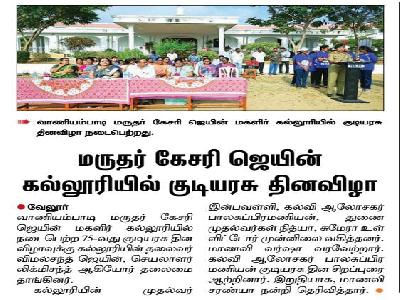  Tamil Hindu - 28.01.2024 - Republic Day Celebration