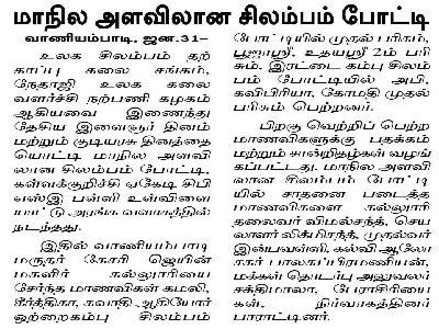  Dina Malar -  State Level  Silambam Competition
